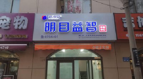 玉屏门头店招