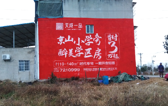 玉屏墙体彩绘宣传效果如何？