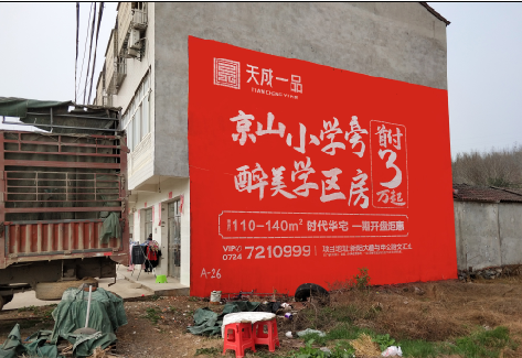 玉屏户外墙体广告的独特宣传魅力