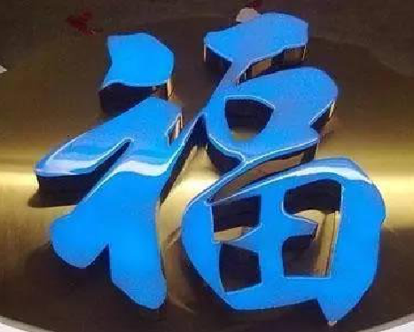 玉屏树脂字发黄或坏了，自己怎么修？